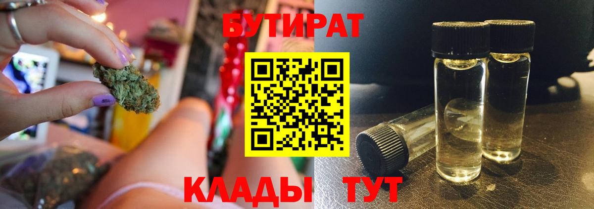 БУТИРАТ BDO 33%  Вход с VPN  Ноябрьск 