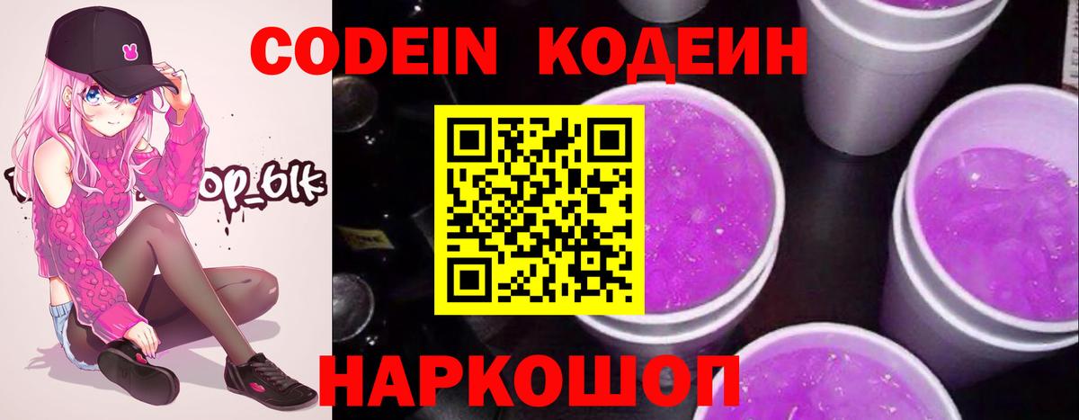 Ноябрьск  Кодеиновый сироп Lean Purple Drank  Вход с VPN 