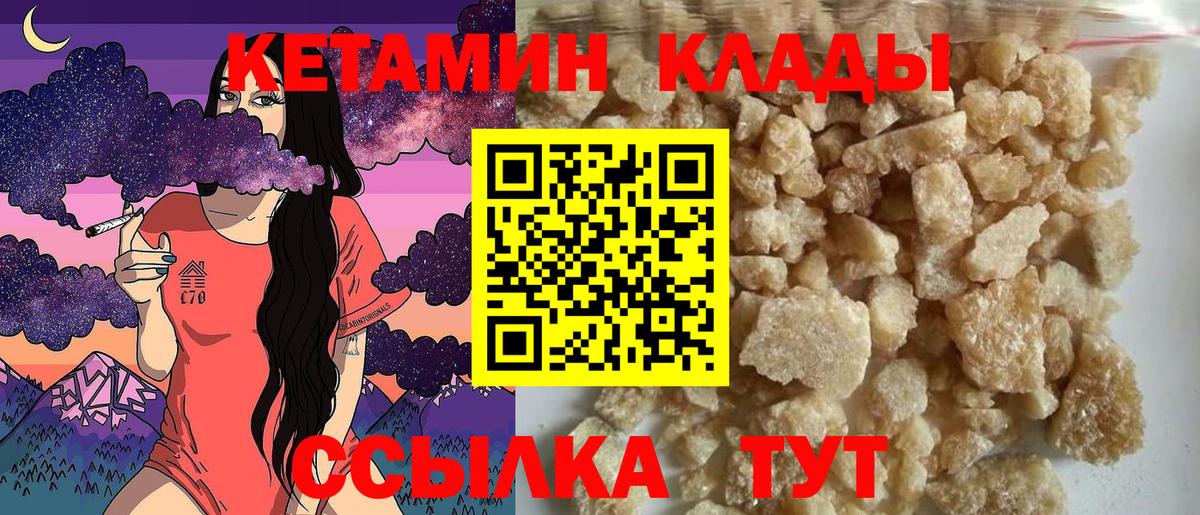 КЕТАМИН ketamine  Вход с VPN  Ноябрьск 