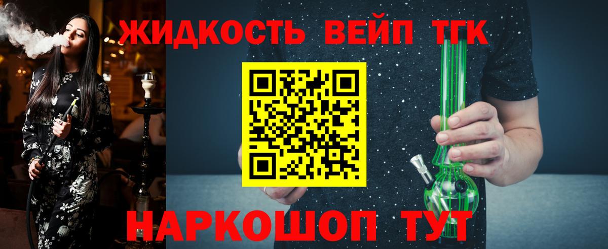 ТГК жижа Ноябрьск